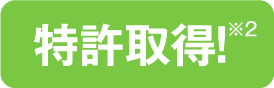 特許取得