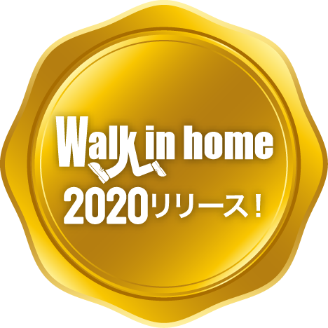 Walk in home 2020リリース！