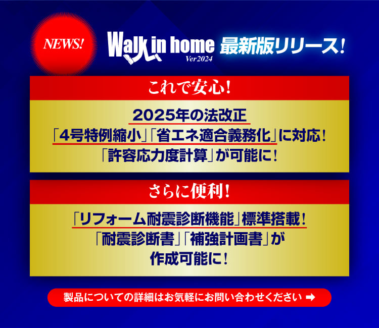 ★ユーザー様限定！★【構造・省エネセミナー】のご案内